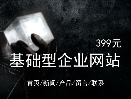 贵港市网站建设网站设计最低价399元 岛内建站dnnic.cn